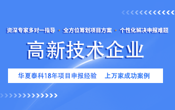 高新技術企業