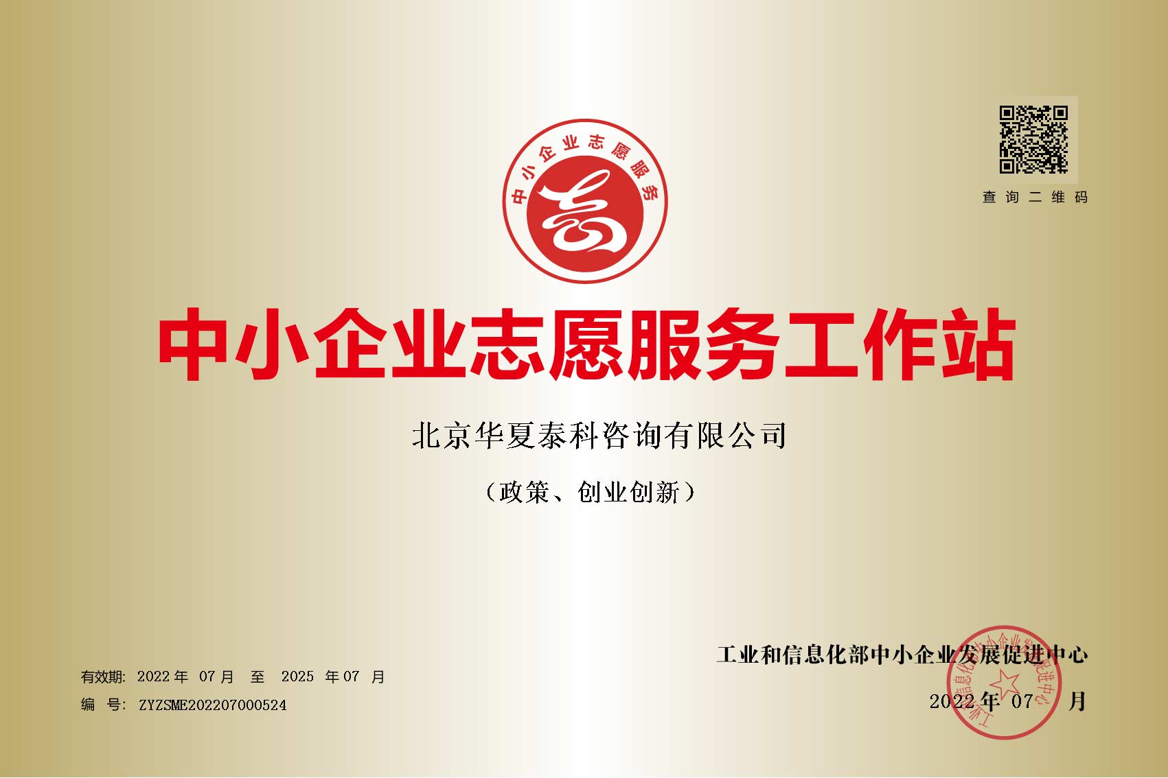中小企業志愿服務工作站