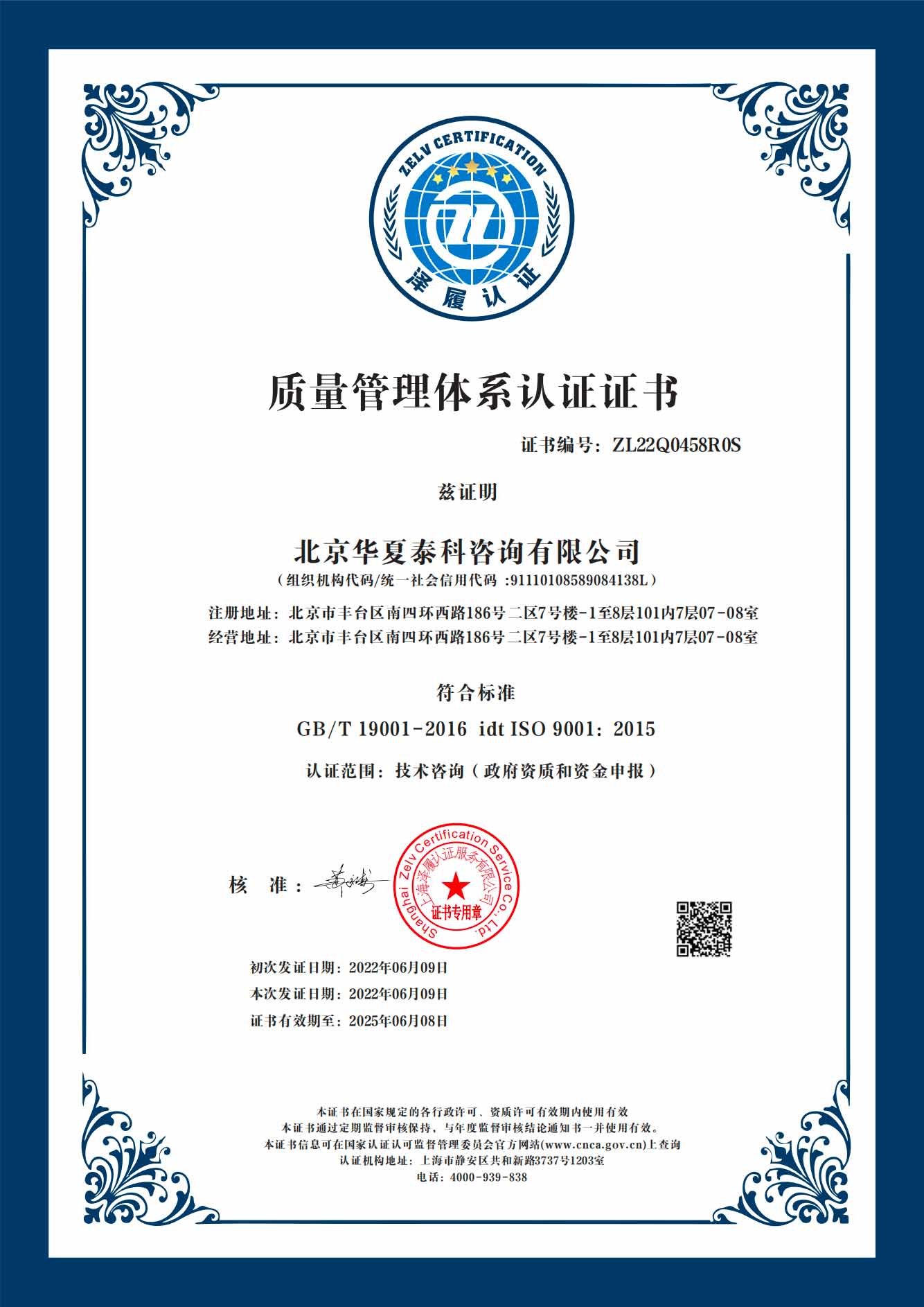 質量管理體系認證