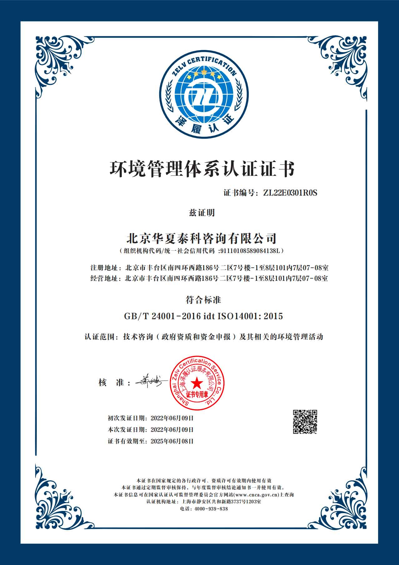 環境管理體系認證證書